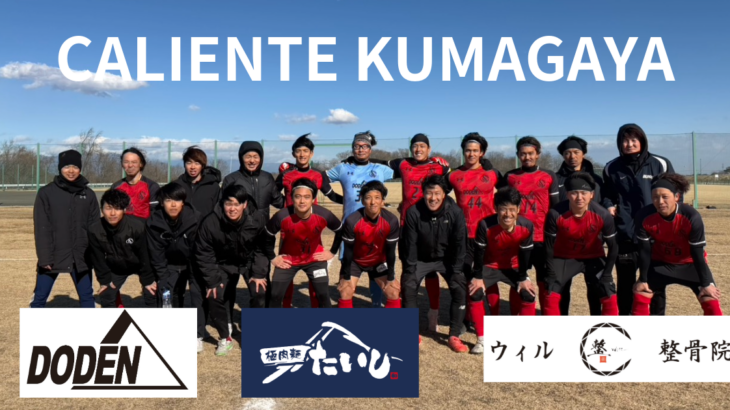 彩の国カップ – １回戦 –