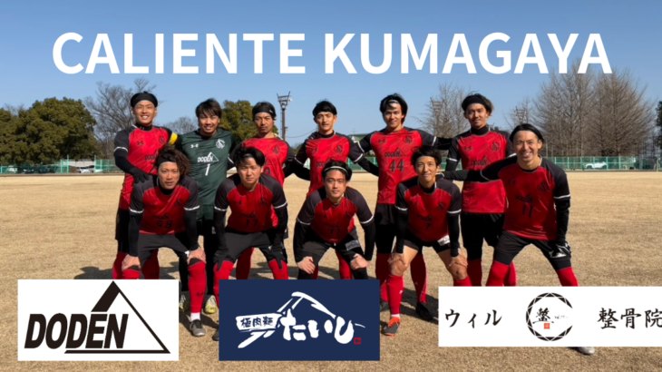 彩の国カップ – ２回戦 –