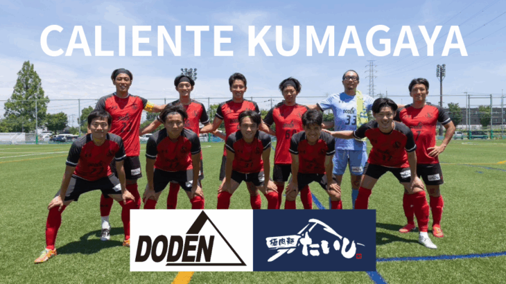 埼玉県社会人サッカー２部-前期-第８節
