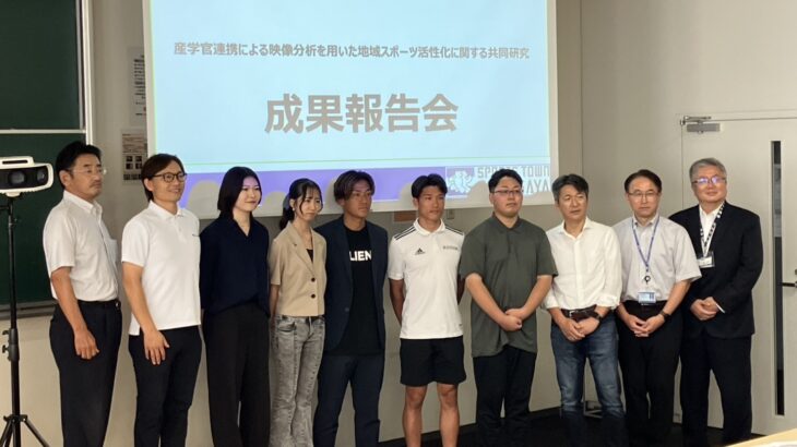 地域スポーツDXプロジェクト 成果報告会